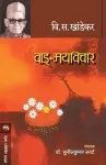 Vangmayvichar cover