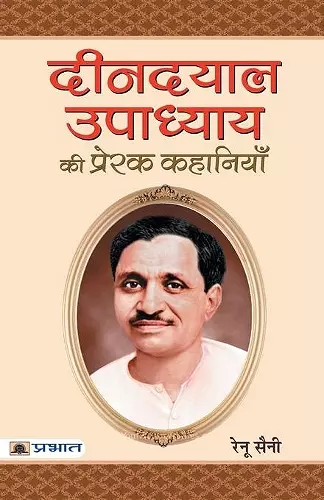 Deendayal Upadhyaya Ki Prerak Kahaniyan cover