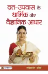 Vrat-Upvas Ke Dharmik Aur Vaigyanik Adhar cover