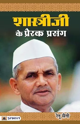 Shastriji Ke Prerak Prasang cover