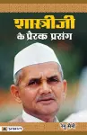 Shastriji Ke Prerak Prasang cover