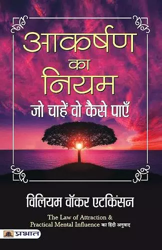 Aakarshan ka Niyam cover