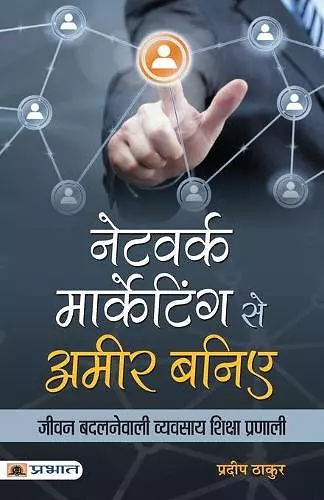 Network Marketing se Ameer Baniye cover