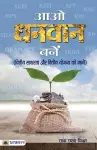 Aao Dhanvan Banen cover