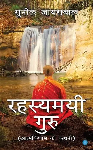 Rahasyamai Guru cover