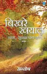 Bikhre Khayal cover