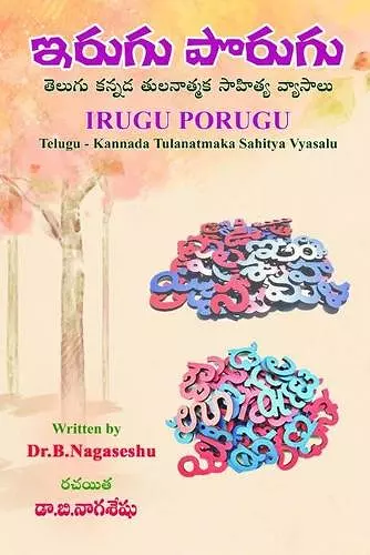 Irugu Porugu cover