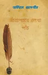 Tamro-Pollobe Lekha Panch cover