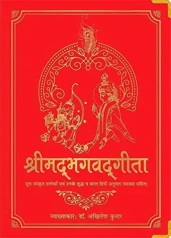 Shrimad Bhagavad Gita cover