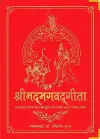 Shrimad Bhagavad Gita cover
