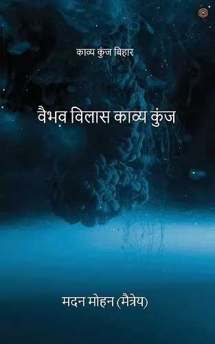 वैभव विलास काव्य कुंज cover