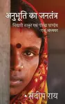 Anubhuti Ka Jantantra cover