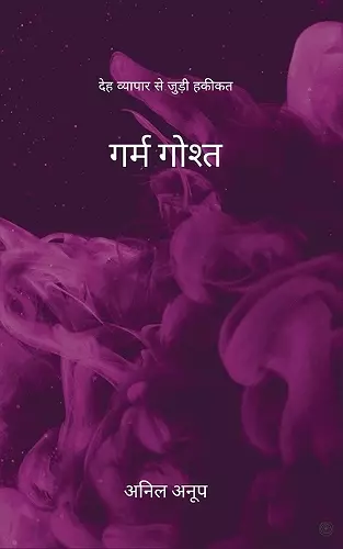 गर्म गोश्त cover