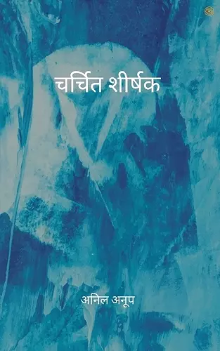 चर्चित शीर्षक cover