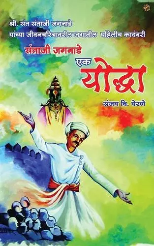 योद्धा cover