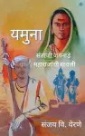 यमुना cover