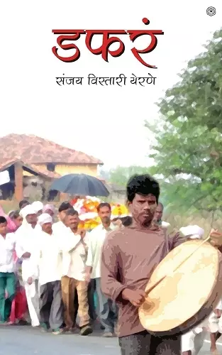 डफरं cover