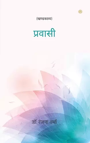 प्रवासी cover