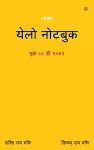 येलो नोटबुक ( Yellow Notebook ) cover