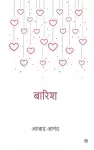 बारिश ( Baarish ) cover