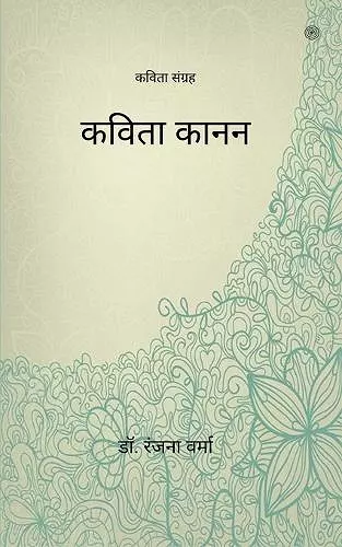 कविता कानन ( Kavita Kanan ) cover