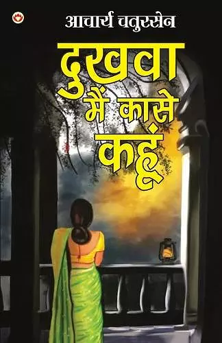 Dukhva main kaase kahun cover