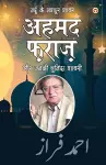 Urdu Ke Mashhoor Shayar Ahmad Faraz Aur Unki Chuninda Shayari (उर्दू के मशहूर शायर अहमद फ़राज़ &#232 cover
