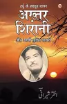 Urdu Ke Mashhoor Shayar Akhtar Sheerani Aur Unki Chuninda Shayari (उर्दू के मशहूर शायर अख्तर शीरान&# cover