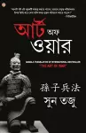 Art of War in Bengali (যুদ্ধ কলা cover