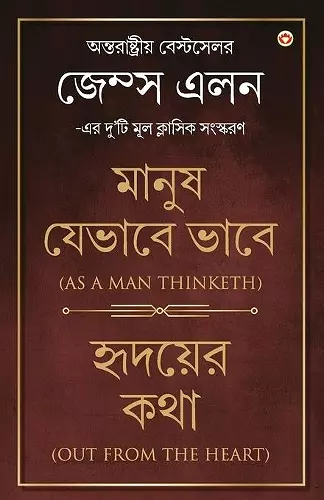 Out from the Heart & As a Man Thinketh in Bengali (হৃদয়ের কথা & মানুষ যেভাবে ভাবে cover