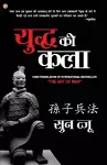 Art of War in Hindi (युद्ध की कला cover