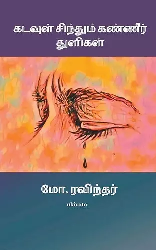 Kadavul Sinthum Kaneer cover
