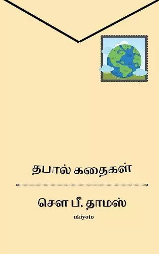 Thapal Kathaigal cover