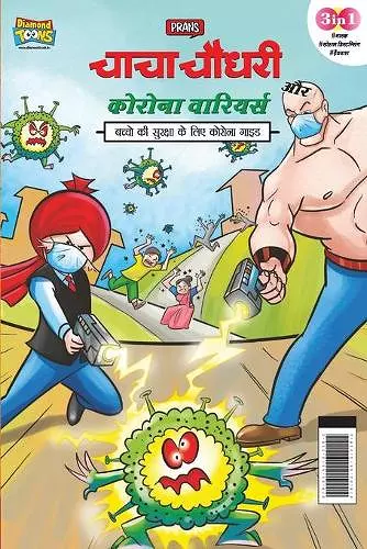 Chacha Chaudhary Corona Warriors (चाचा चौधरी कोरोना वारियर्स) cover