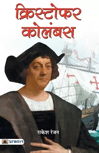 Christopher Columbus cover