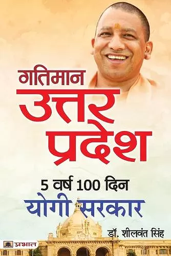 Gatiman Uttar Pradesh  5 Varsh 100 Din Yogi Sarkar cover