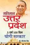 Gatiman Uttar Pradesh  5 Varsh 100 Din Yogi Sarkar cover