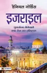 Israel (Hindi Translation of Israel cover