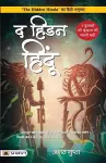 The Hidden Hindu (Hindi Translation of The Hidden Hindu) cover