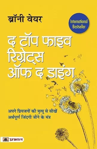 The Top Five Regrets of the Dying (Hindi Translation of the Top Five Regrets of the Dying) cover