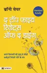 The Top Five Regrets of the Dying (Hindi Translation of the Top Five Regrets of the Dying) cover