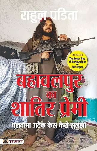 Bahawalpur Ka Shatir Premi cover