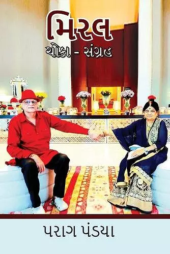 Miral / મિરલ cover