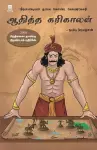 Veerapandiyan thalai konda koparakesari Aaditha karikalan cover