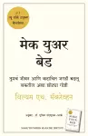 Make Your Bed (Marathi) cover