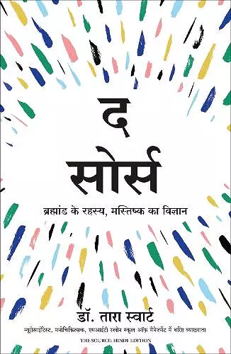 The Source: Brahmand Ke Rahasya, Mastishk Ka Vigyan (Hindi) cover