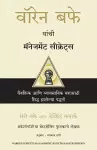 Warren Buffett's Management Secrets (Marathi) cover