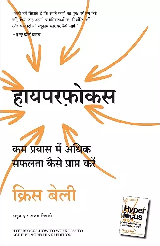 Hyperfocus: Kam Prayas Mein Adhik Safalta Kaise Prapt Karein (Hindi Edition of Hyperfocus: How to Work Less to Achieve More) cover