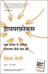 Hyperfocus: Kam Prayas Mein Adhik Safalta Kaise Prapt Karein (Hindi Edition of Hyperfocus: How to Work Less to Achieve More) cover