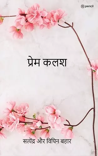 प्रेम कलश ( Prem Kalash ) cover